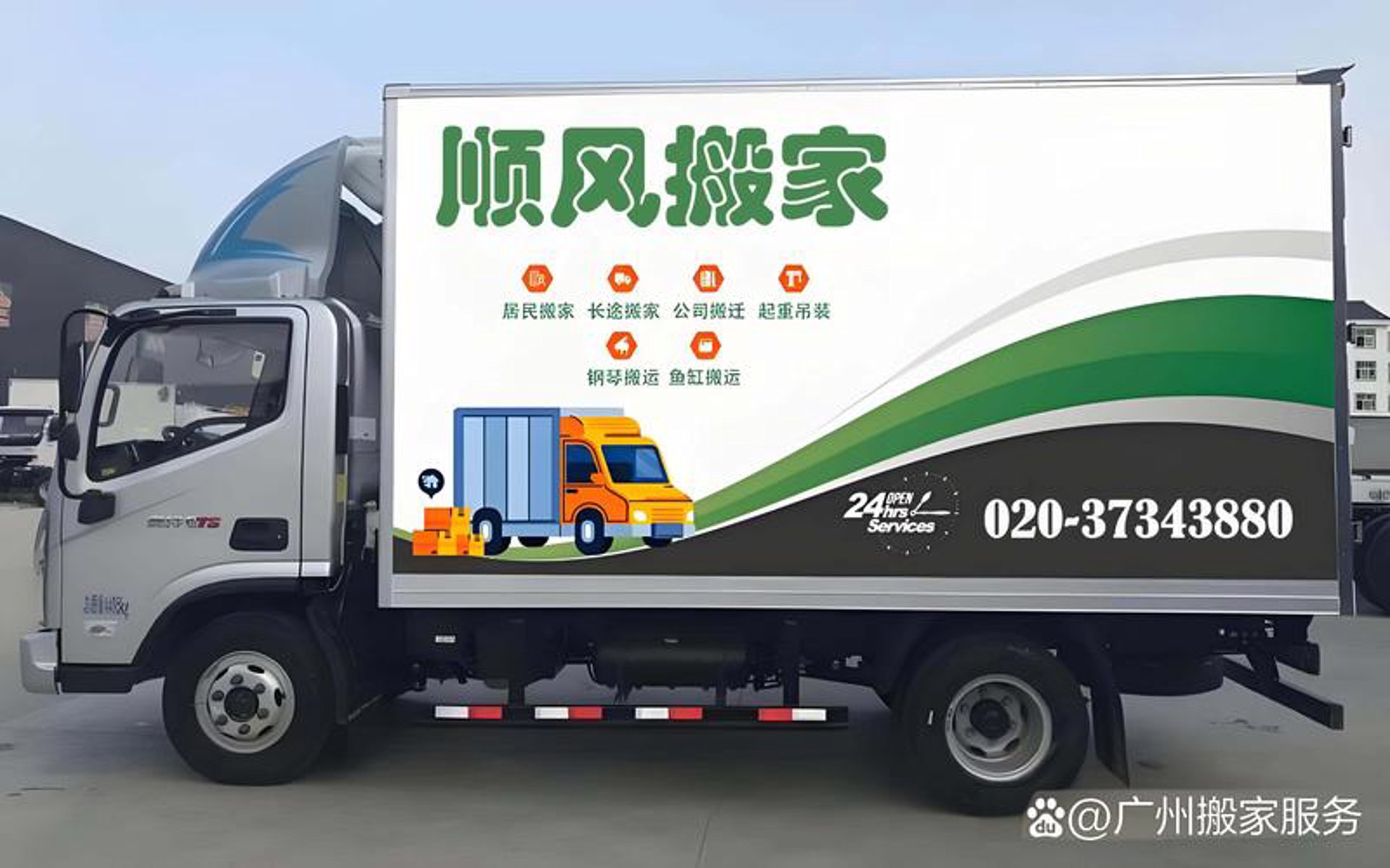 辉米祥搬家公司